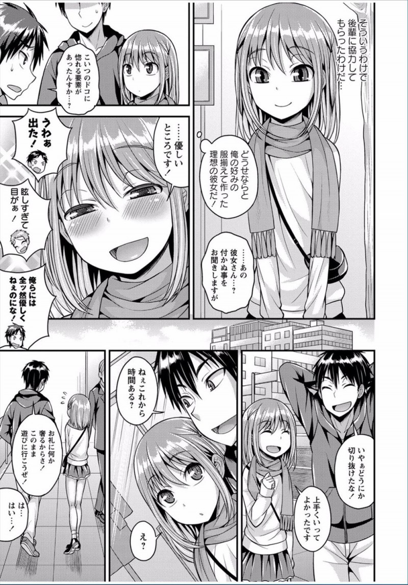 【エロ漫画】可愛い女顔をした後輩に女装して彼女のふりをしてもらい前の学校の友達に自慢した男子が本気で後輩のことを好きになりいちゃラブアナルセックスして付き合い始める！