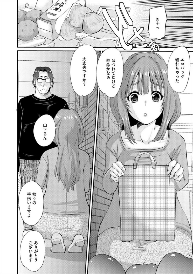 【エロ漫画】あやしいアプリを使ってかわいい巨乳人妻を発情させたキモデブ男が、ずっと狙っていた巨乳人妻を中出しレイプして寝取る！