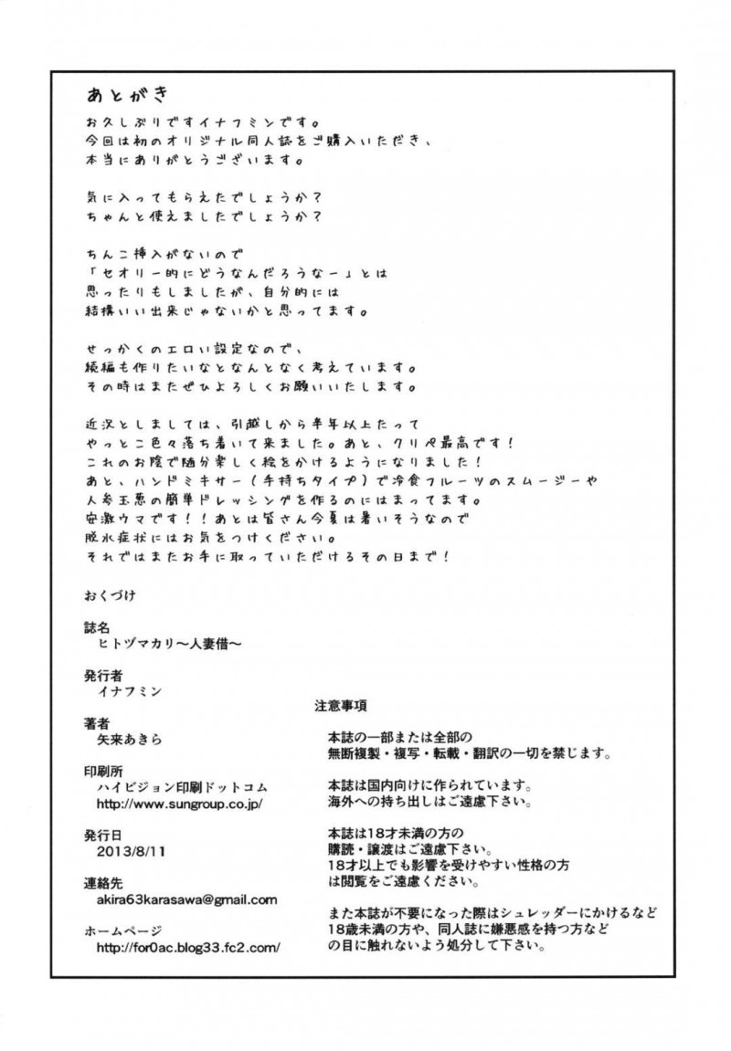 【エロ同人誌】息子の高額治療費のため資産家に身体を許す巨乳人妻は夫の許可を得て身体を調教開発される！【矢来あきら/ヒトヅマカリ～人妻借～拘束・絶頂寸止めゲーム 難病のわが子の治療費のためその身を差し出す妻】