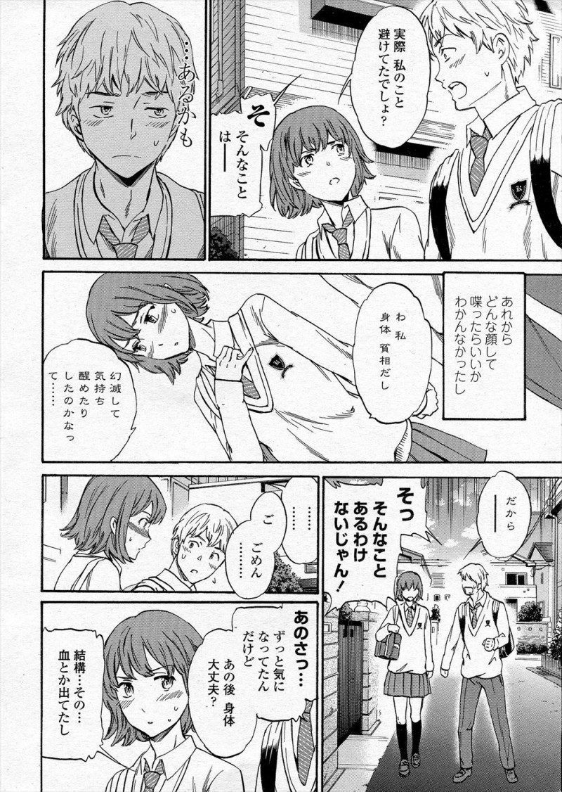 【エロ漫画】初体験のときに泣きじゃくる彼女に腰を振り続けてしまったこを悔いている彼氏がずっと避けていたが、彼女に強引に家に連れ込まれうれしかったしまたしたいと思っていると言われ久しぶりにいちゃラブ中出しセックスした♡