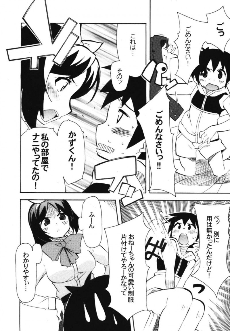 【エロ漫画】弟が自分の制服の匂いを嗅いでいるのを見つけた姉は、何も知らない弟に性快楽を教えてあげるイチャラブSEXで同時イキ！【芳原舞人/姉☆ちあ！】