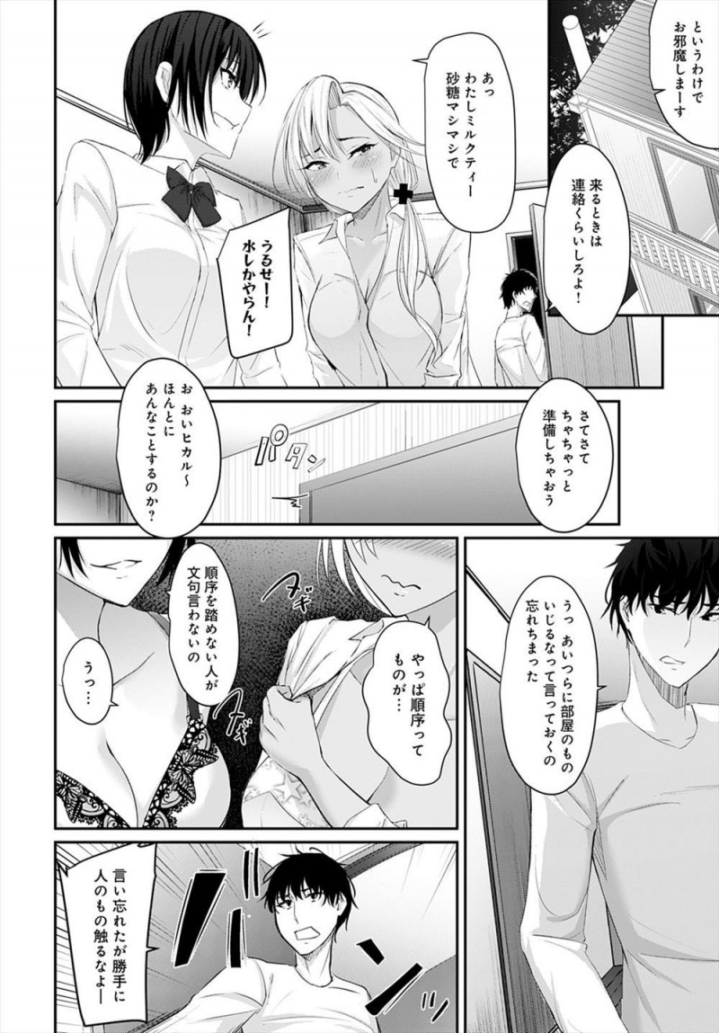 【エロ漫画】黒ギャルのくせに弱気で臆病なJKが幼なじみになかなか告白できず、もうひとりの幼なじみにリードされながらついに処女を卒業し3Pセックスまでしちゃったｗ