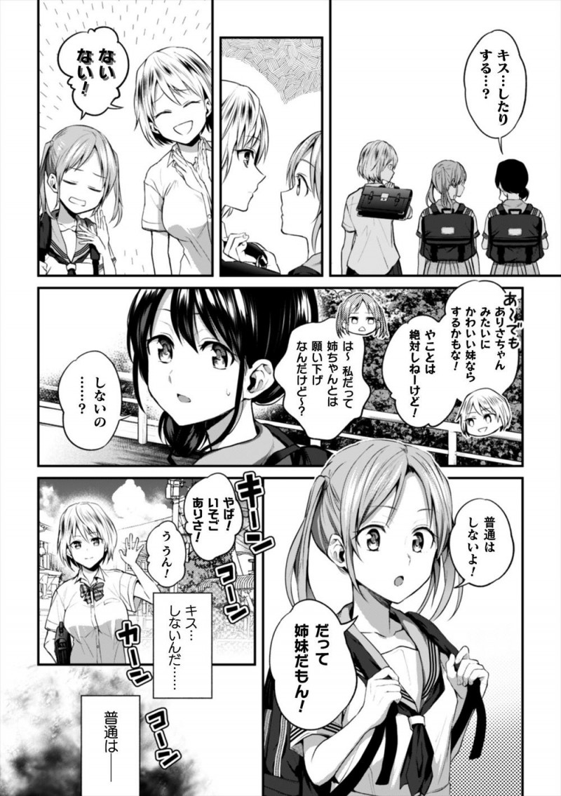 【エロ漫画】姉に最近ディープキスをされるようになり濡れたパンツを見せてこわいからやめてほしいと言ったら、さらに興奮した姉に百合セックスされ堕ちていく美少女姉妹！