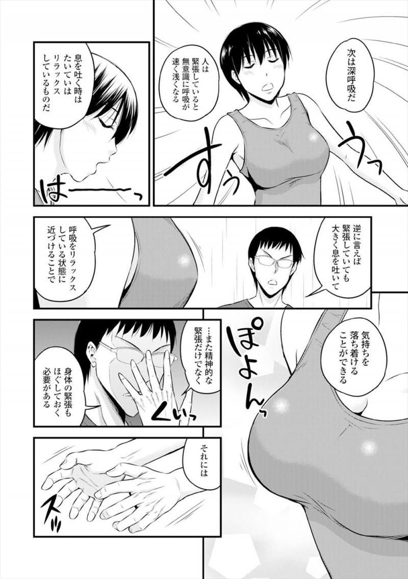 【エロ漫画】試合直前に更衣室をのぞこうとしていた陸上部の変態部長に緊張をほぐすには心臓マッサージが一番とおっぱいを揉まれ中出しレイプされるJKｗ