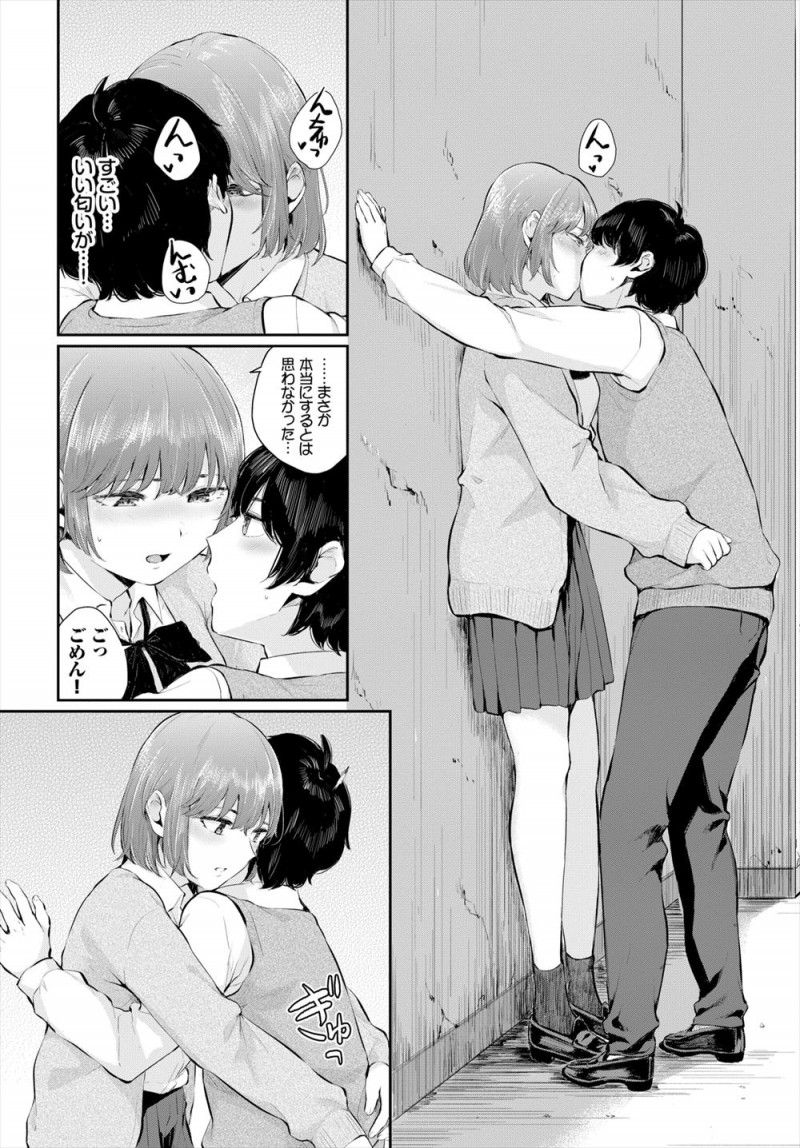 【エロ漫画】小さい頃からずっと大好きな幼なじみにからかわれて強引にキスを奪い、そのまま校舎裏で両思いだった幼なじみと激しく中出し初体験する男子！