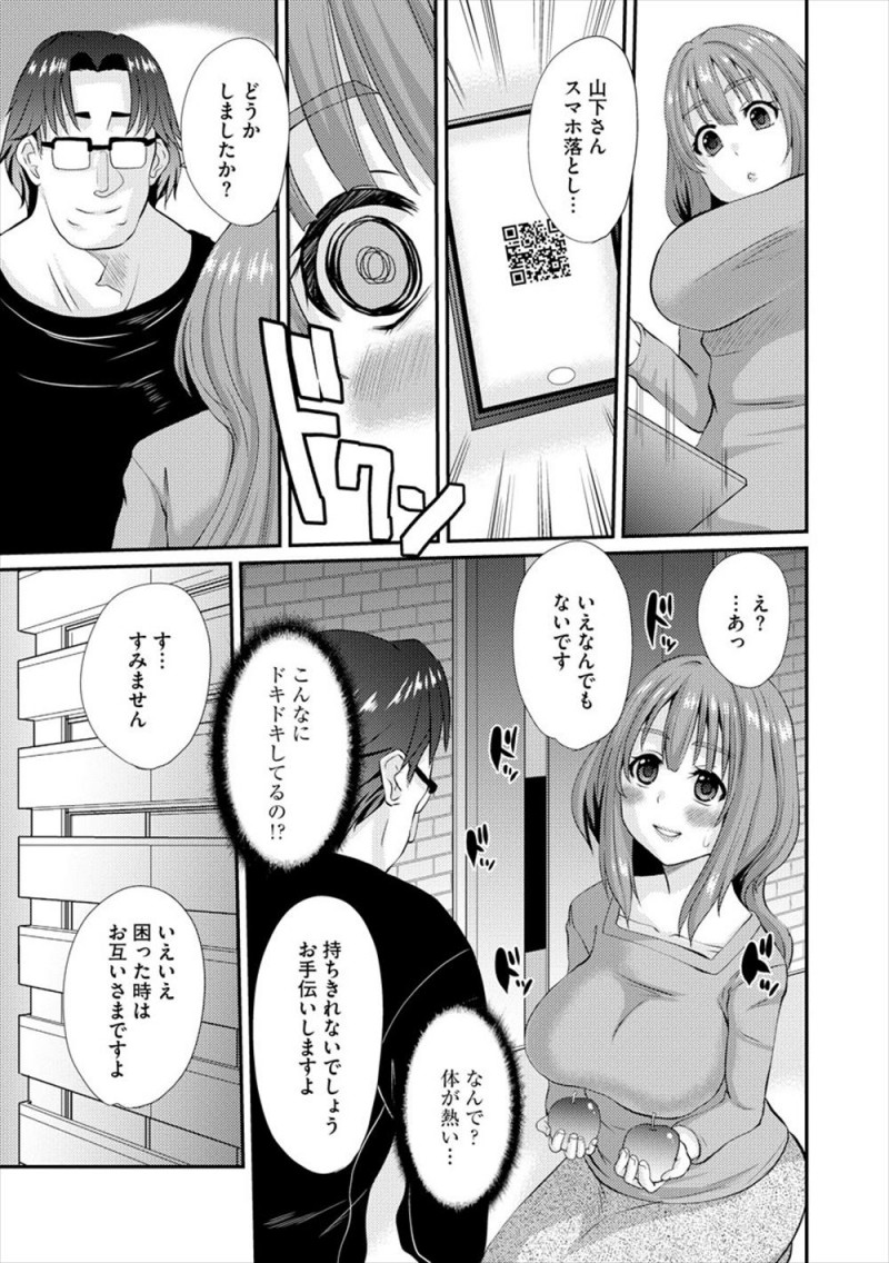 【エロ漫画】あやしいアプリを使ってかわいい巨乳人妻を発情させたキモデブ男が、ずっと狙っていた巨乳人妻を中出しレイプして寝取る！