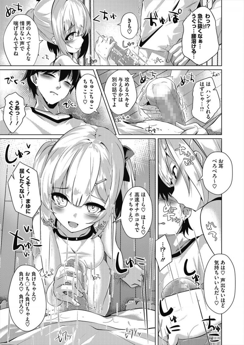 【エロ漫画】年下のくせに生意気なメスガキ幼なじみに毎日煽られている童貞男がセックス勝負を挑まれて、童貞だけど幼なじみをイカせ勝利をおさめたかに見えたが…！？