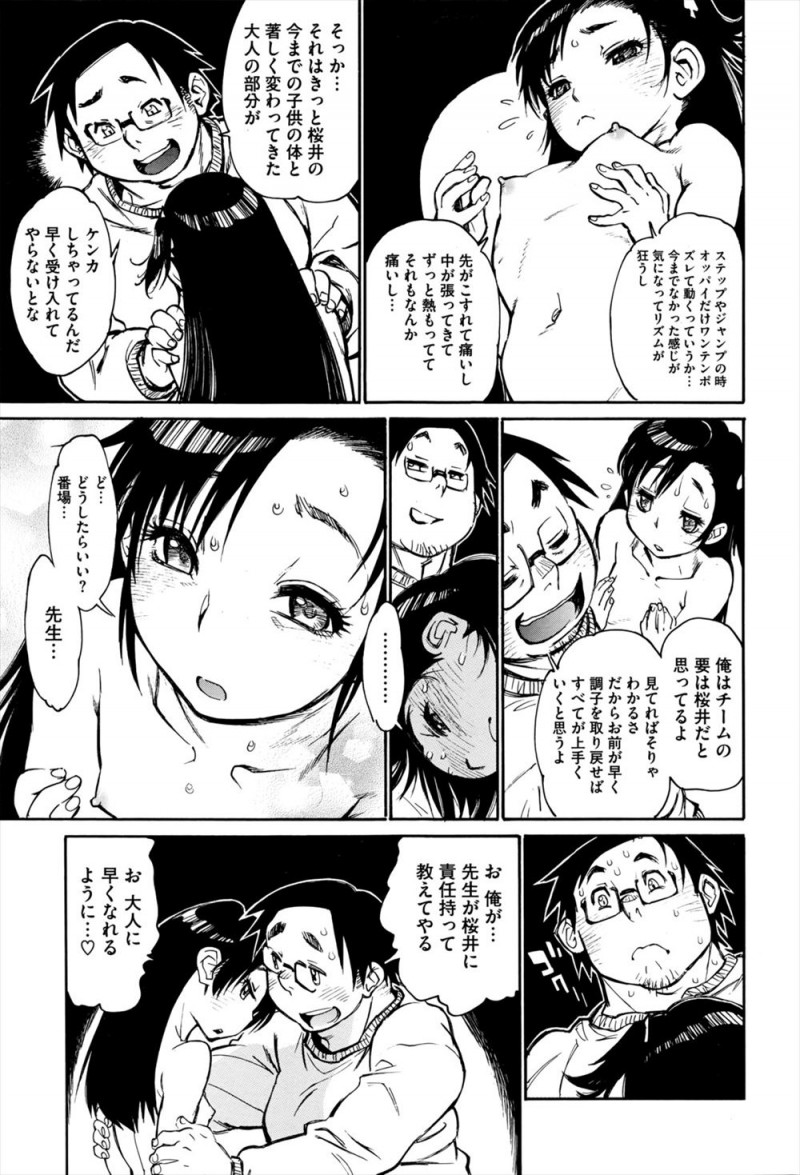 【エロ漫画】最近おっぱいが大きくなって擦れて痛いという生徒にマッサージといっておっぱいをもみ、関係ない手マンまではじめ処女マンコに中出しセックスする変態教師！