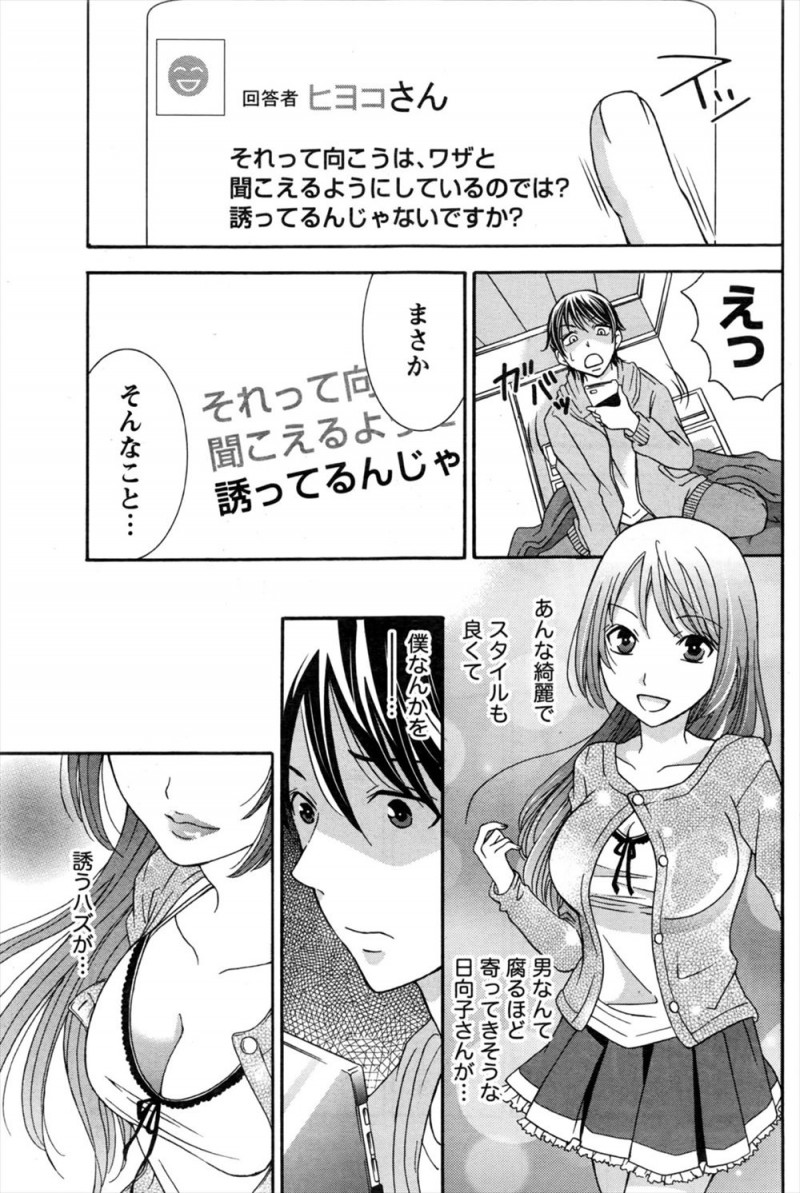 【エロ漫画】シェアハウスの美人な同居人に誘惑され付き合うことになった大学生が、彼女の元旦那が未練たらたらで向かいのマンションに住んでいると聞いて窓から中出しセックスを見せつけてやった！