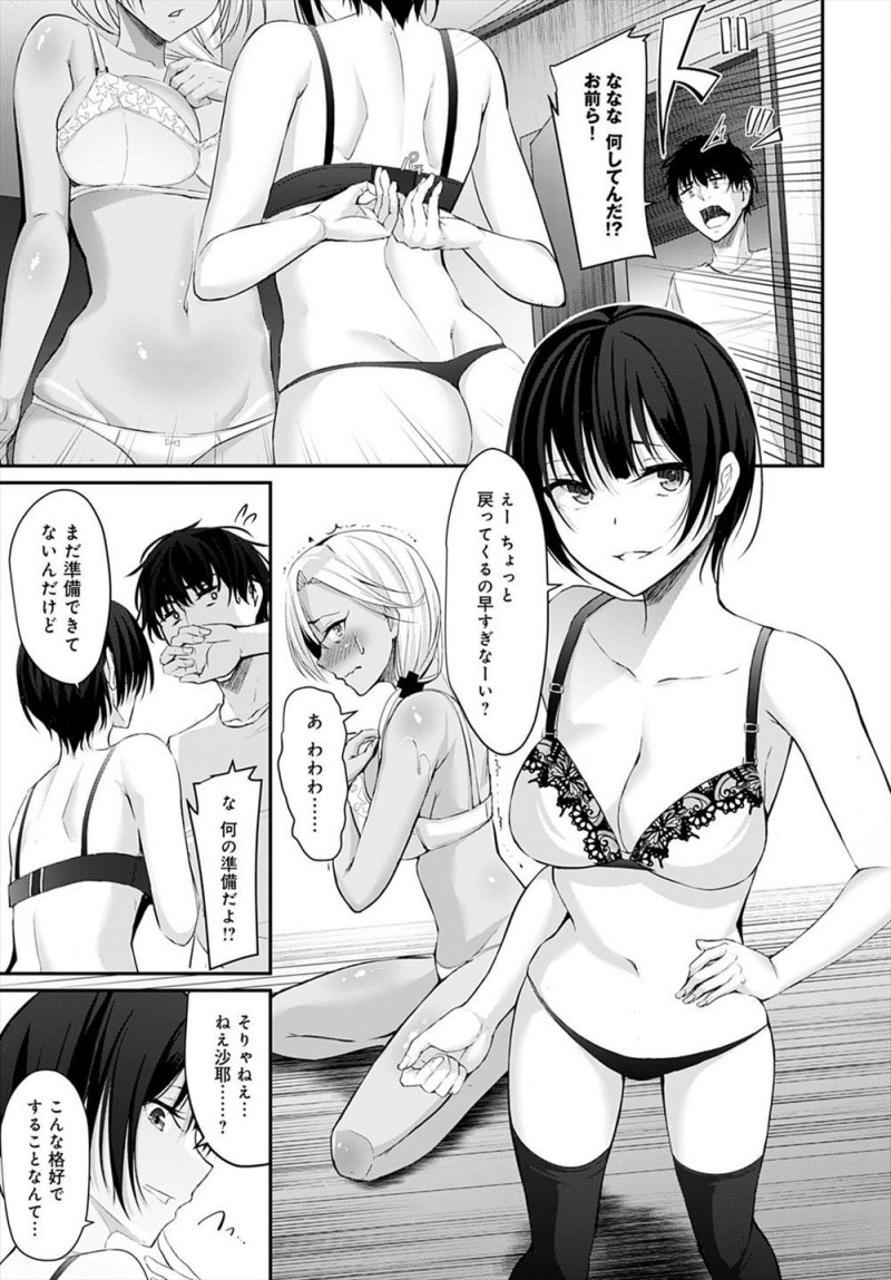 【エロ漫画】黒ギャルのくせに弱気で臆病なJKが幼なじみになかなか告白できず、もうひとりの幼なじみにリードされながらついに処女を卒業し3Pセックスまでしちゃったｗ