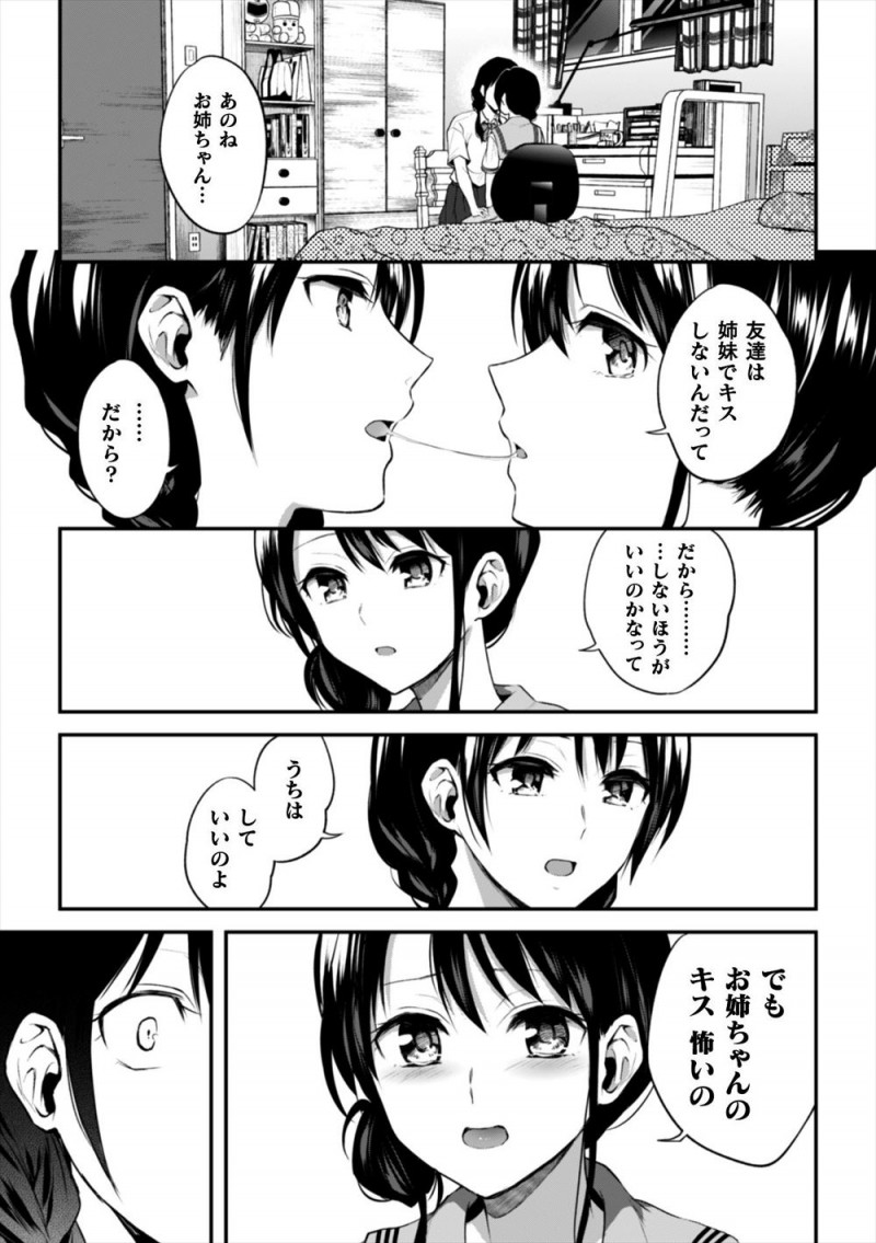 【エロ漫画】姉に最近ディープキスをされるようになり濡れたパンツを見せてこわいからやめてほしいと言ったら、さらに興奮した姉に百合セックスされ堕ちていく美少女姉妹！