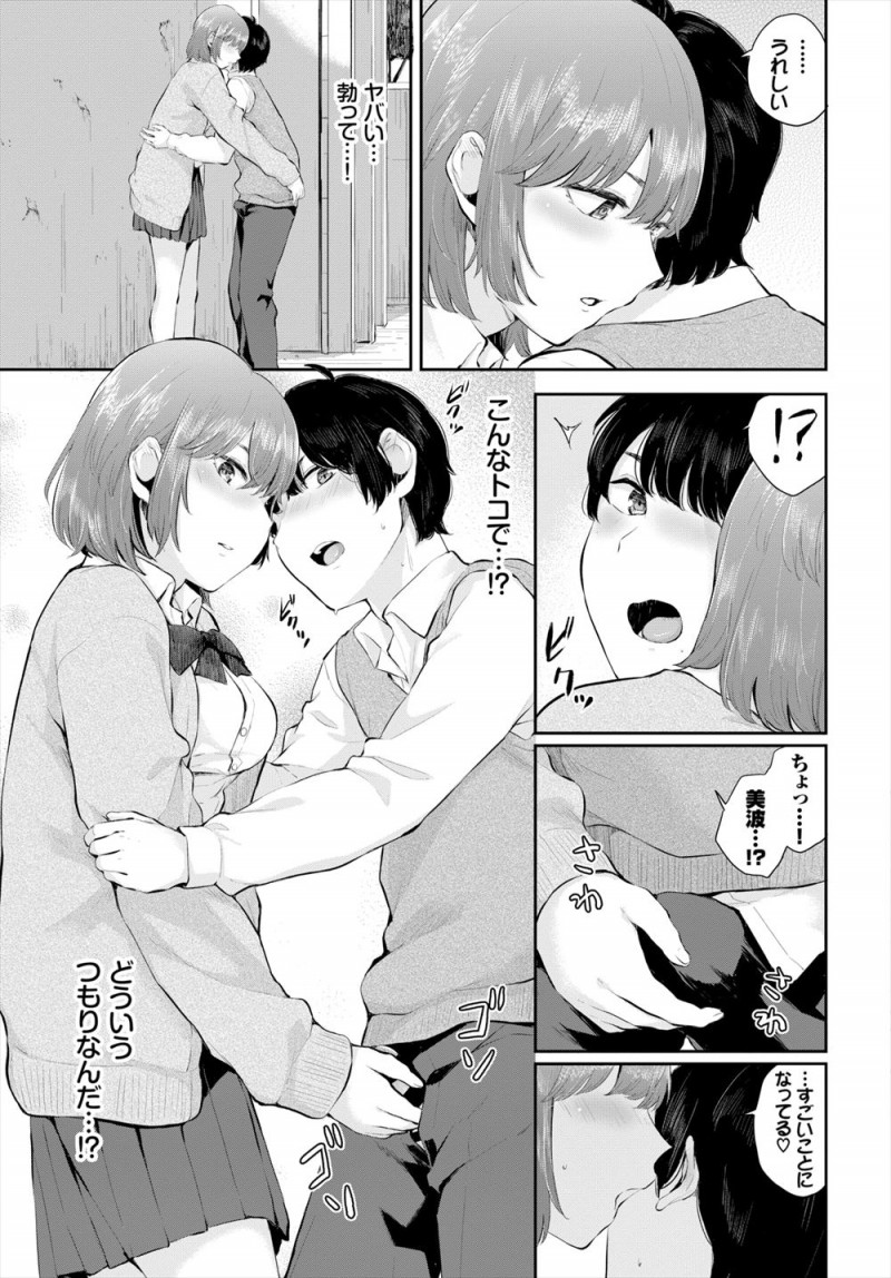 【エロ漫画】小さい頃からずっと大好きな幼なじみにからかわれて強引にキスを奪い、そのまま校舎裏で両思いだった幼なじみと激しく中出し初体験する男子！