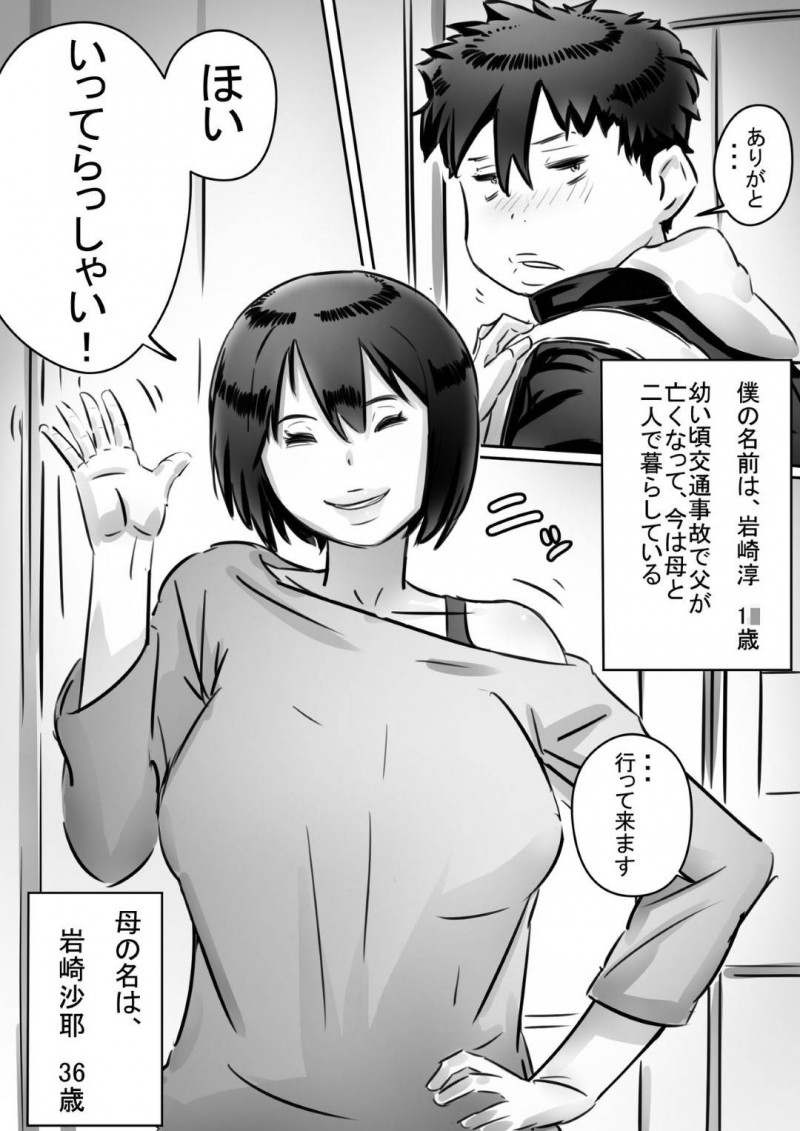 嫉妬されて息子に夜這いされちゃうボーイッシュな母親…禁断の近親相姦で乳首責めされたり手コキしたりフェラしたりしちゃう！【ヒレカツ：母さんはぼくのモノ!】