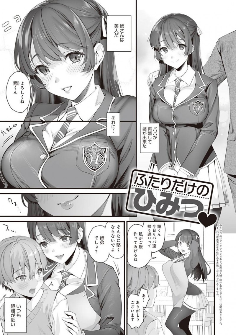 【エロ漫画】パパが再婚してできたかわいいショタの弟が大好きなお姉さんJK…逆レイプの手コキしてフェラしてど変態なエロ下着で挑発し中出しセックスのイチャイチャしちゃう！【sage・ジョー：ふたりだけのひみつ♥】