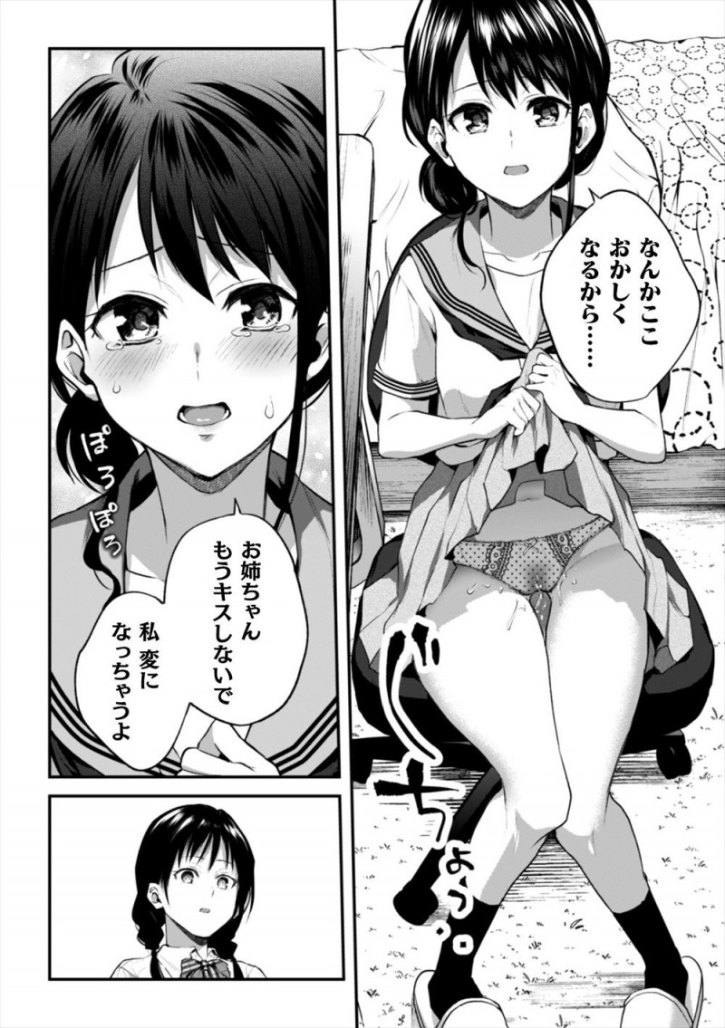 【エロ漫画】姉に最近ディープキスをされるようになり濡れたパンツを見せてこわいからやめてほしいと言ったら、さらに興奮した姉に百合セックスされ堕ちていく美少女姉妹！