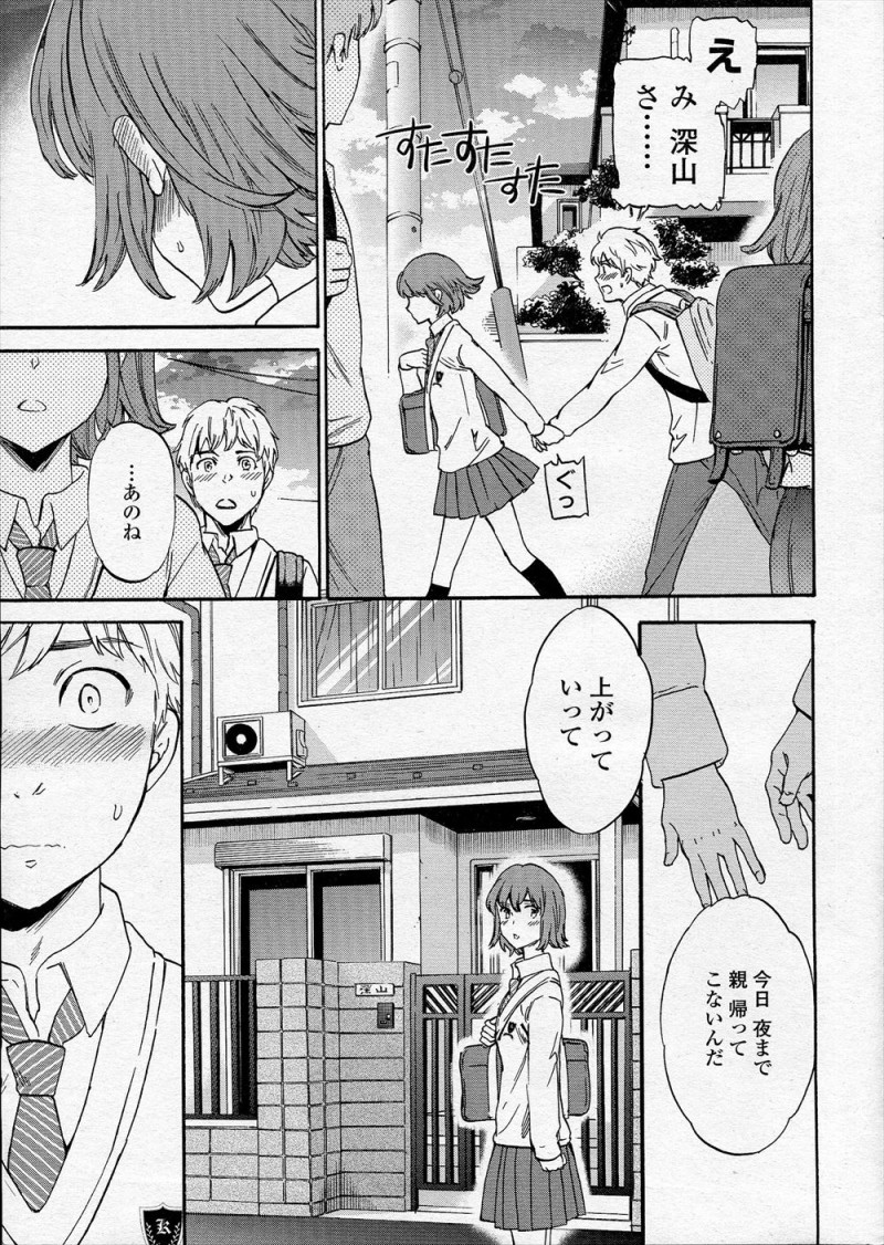 【エロ漫画】初体験のときに泣きじゃくる彼女に腰を振り続けてしまったこを悔いている彼氏がずっと避けていたが、彼女に強引に家に連れ込まれうれしかったしまたしたいと思っていると言われ久しぶりにいちゃラブ中出しセックスした♡