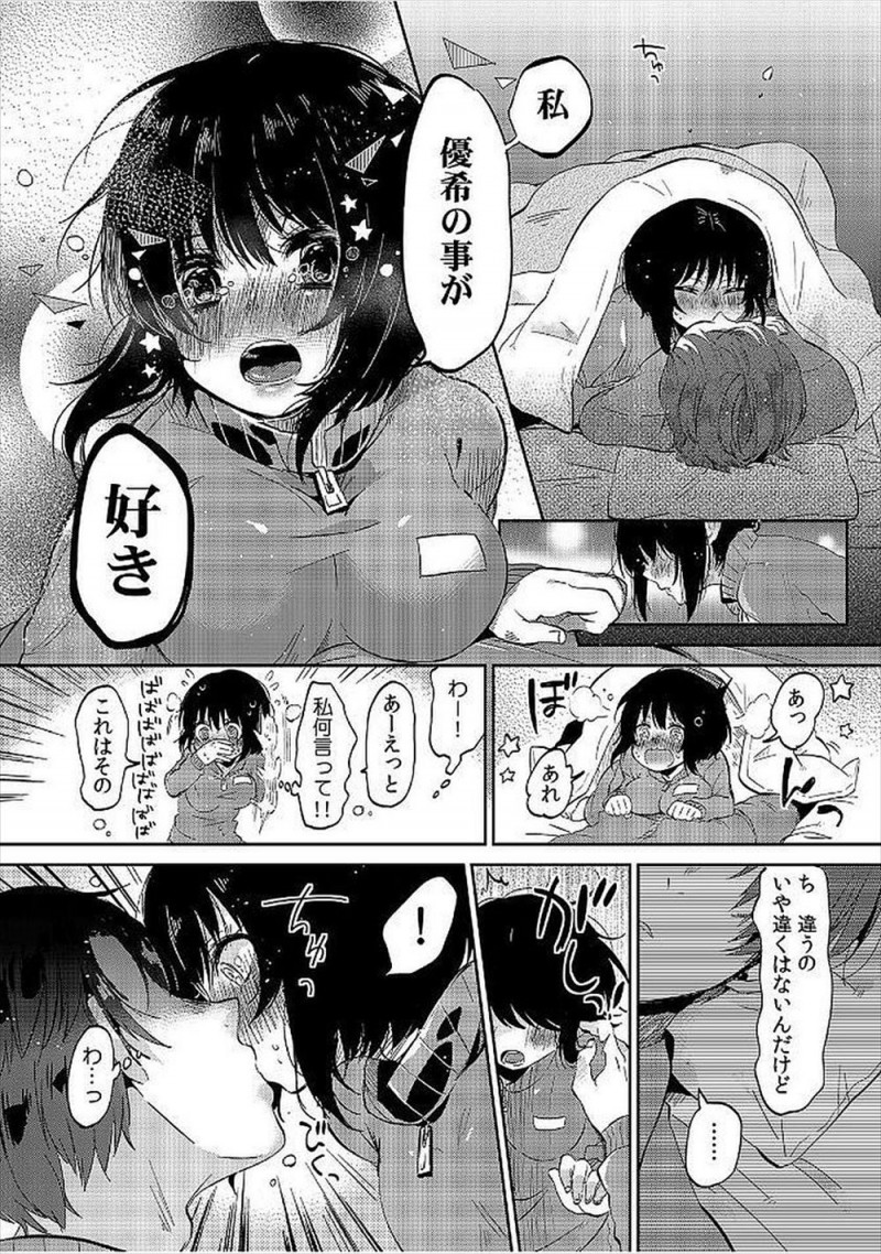 林間学校の夜に大好きな幼なじみに部屋に来るように言われドキドキして彼の布団に入り思い切って告白してキスをしたら手マンされ処女をもらってくれたが、幼なじみではなく親友の彼氏でハメ撮りレイプされる！