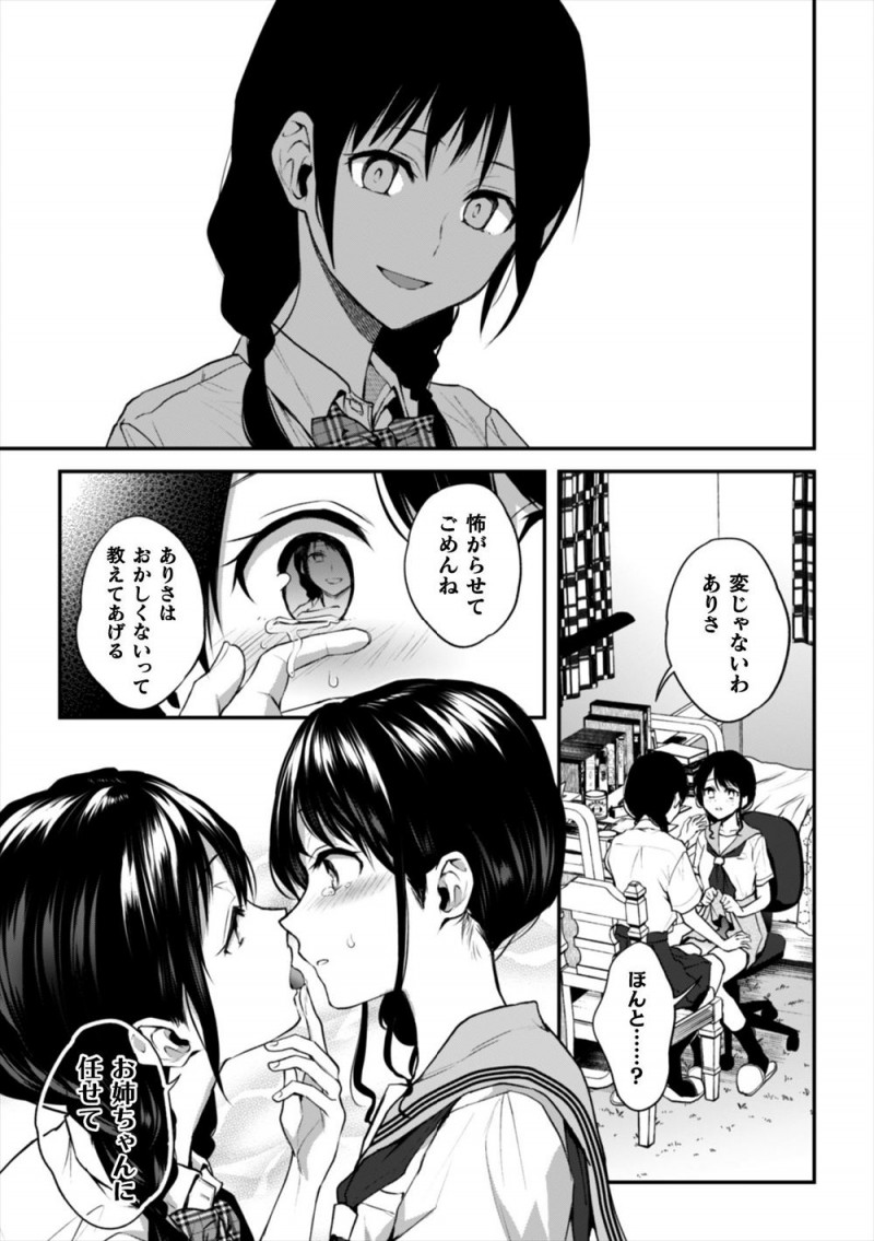 【エロ漫画】姉に最近ディープキスをされるようになり濡れたパンツを見せてこわいからやめてほしいと言ったら、さらに興奮した姉に百合セックスされ堕ちていく美少女姉妹！