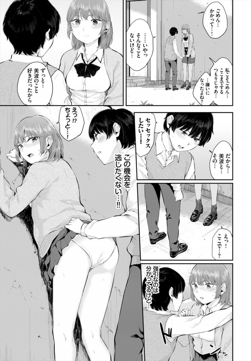 【エロ漫画】小さい頃からずっと大好きな幼なじみにからかわれて強引にキスを奪い、そのまま校舎裏で両思いだった幼なじみと激しく中出し初体験する男子！