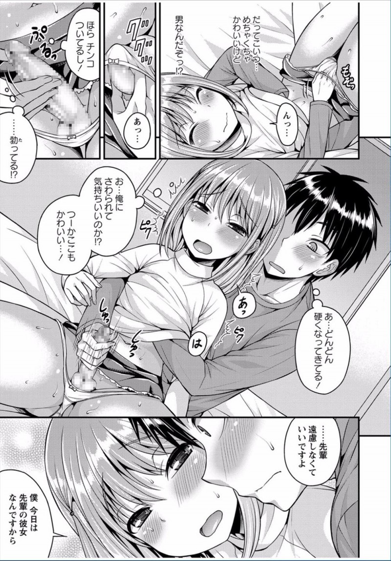 【エロ漫画】可愛い女顔をした後輩に女装して彼女のふりをしてもらい前の学校の友達に自慢した男子が本気で後輩のことを好きになりいちゃラブアナルセックスして付き合い始める！