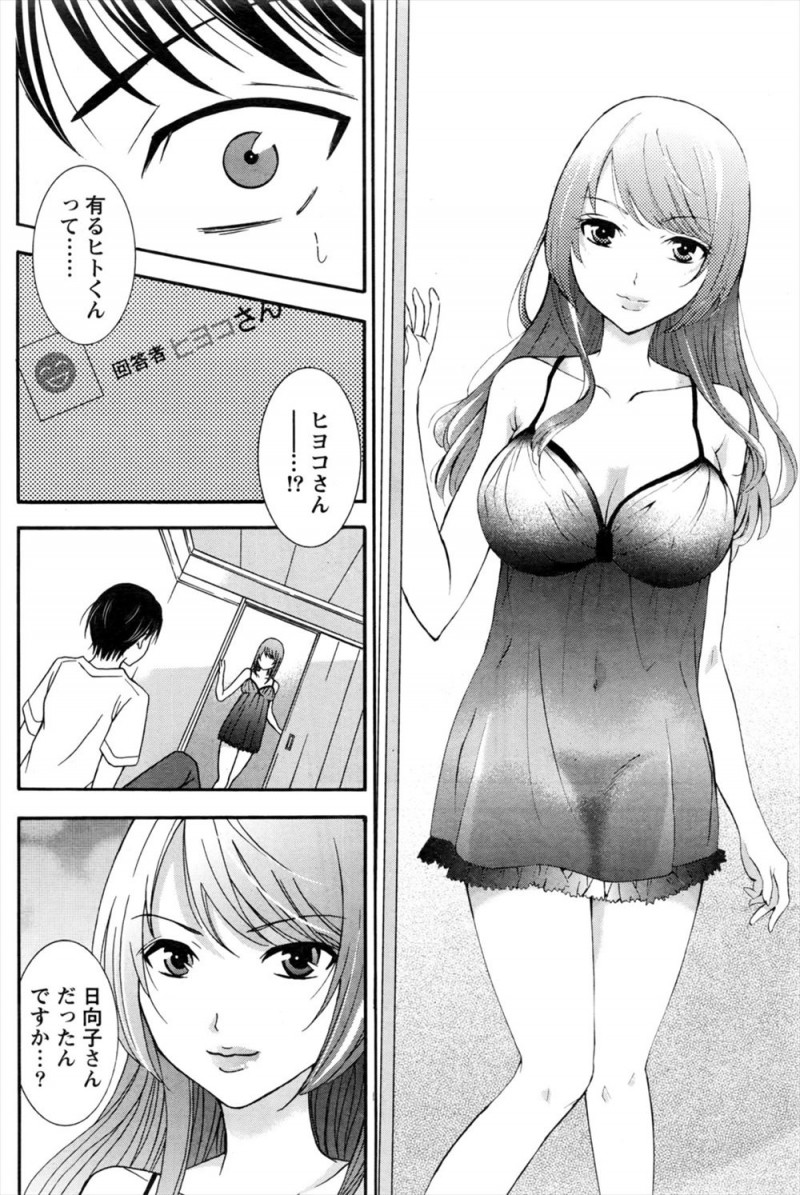 【エロ漫画】シェアハウスの美人な同居人に誘惑され付き合うことになった大学生が、彼女の元旦那が未練たらたらで向かいのマンションに住んでいると聞いて窓から中出しセックスを見せつけてやった！