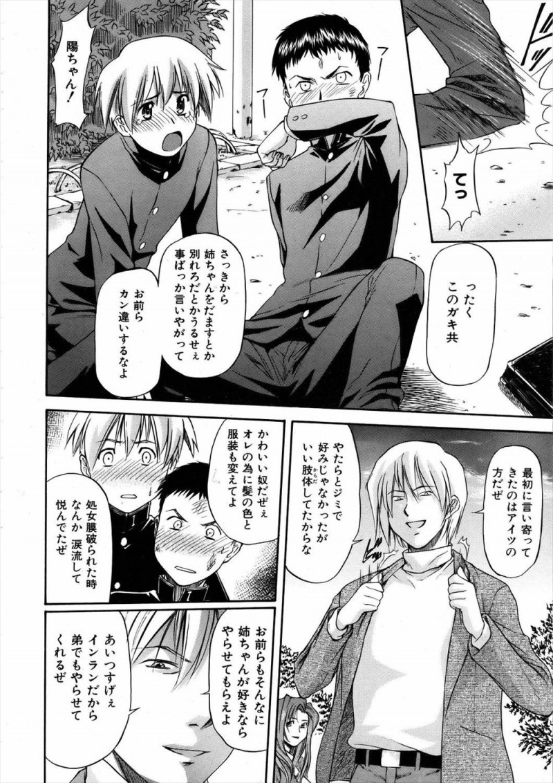 【エロ漫画】クズな姉の彼氏が浮気してるのを見つけ乱闘になった姉のことが大好きな弟とその友達が姉に怪我を治療され、お礼と言われ3Pセックスして三人で仲良く愛し合う♡