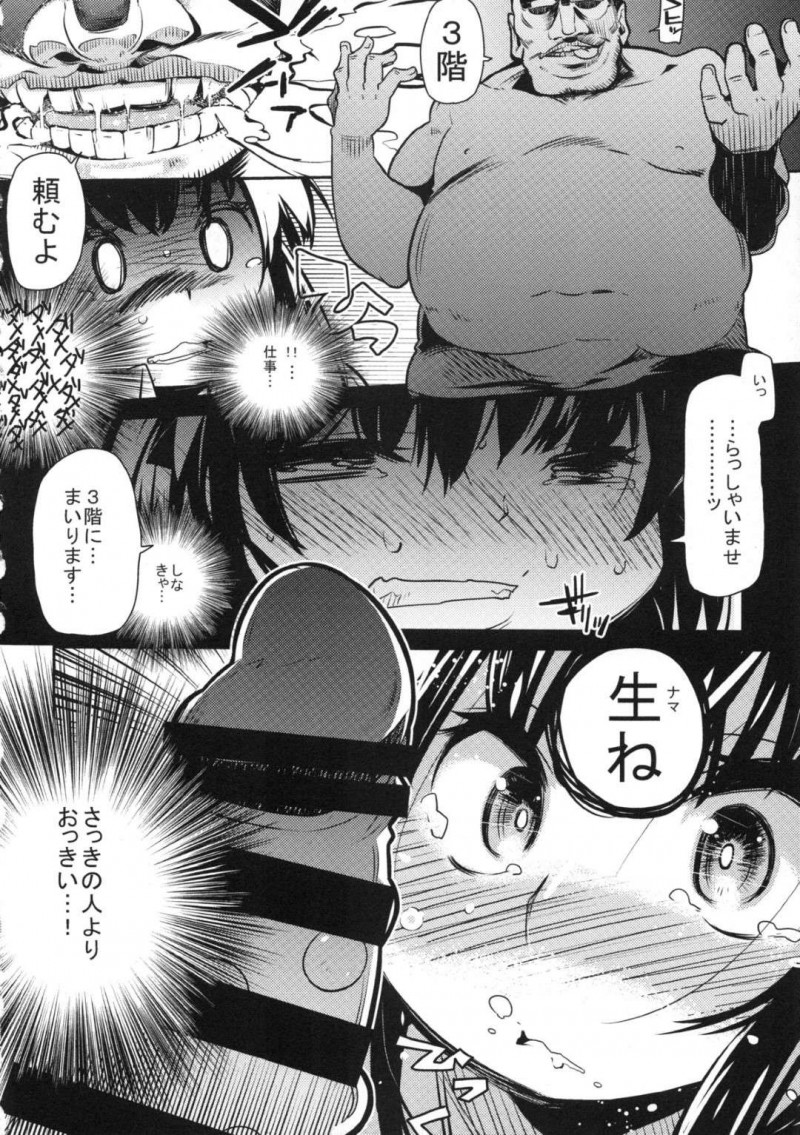 【エロ同人誌】一日体験のエレベーターガールをすることになった巨乳研修生は乗って来た男性のお客さんに服を脱がされる！【芳原舞人/絶頂昇降娘】