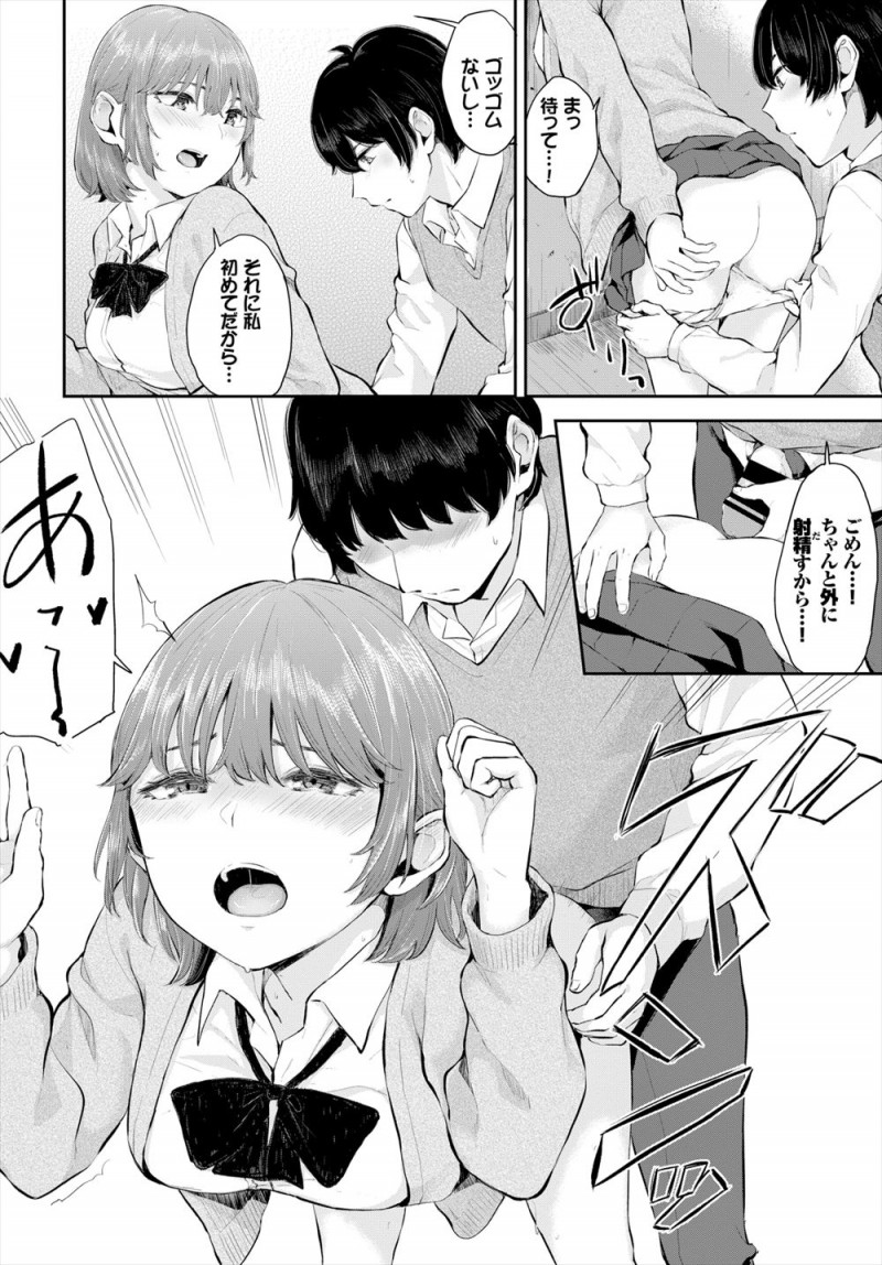 【エロ漫画】小さい頃からずっと大好きな幼なじみにからかわれて強引にキスを奪い、そのまま校舎裏で両思いだった幼なじみと激しく中出し初体験する男子！