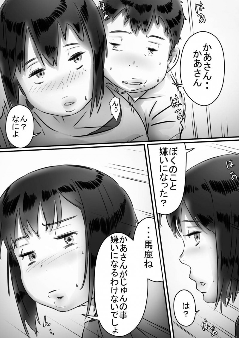 嫉妬されて息子に夜這いされちゃうボーイッシュな母親…禁断の近親相姦で乳首責めされたり手コキしたりフェラしたりしちゃう！【ヒレカツ：母さんはぼくのモノ!】