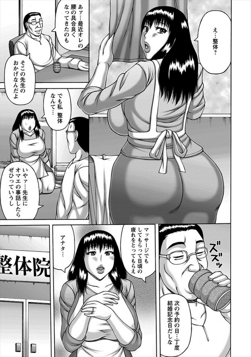 【エロ漫画】結婚記念日に旦那の行きつけの整体でマッサージしてもらうことになった爆乳主婦が、マイクロビキニを着せられ媚薬キャンドルとオイルマッサージでメロメロにされアナル処女を奪われメス落ち！