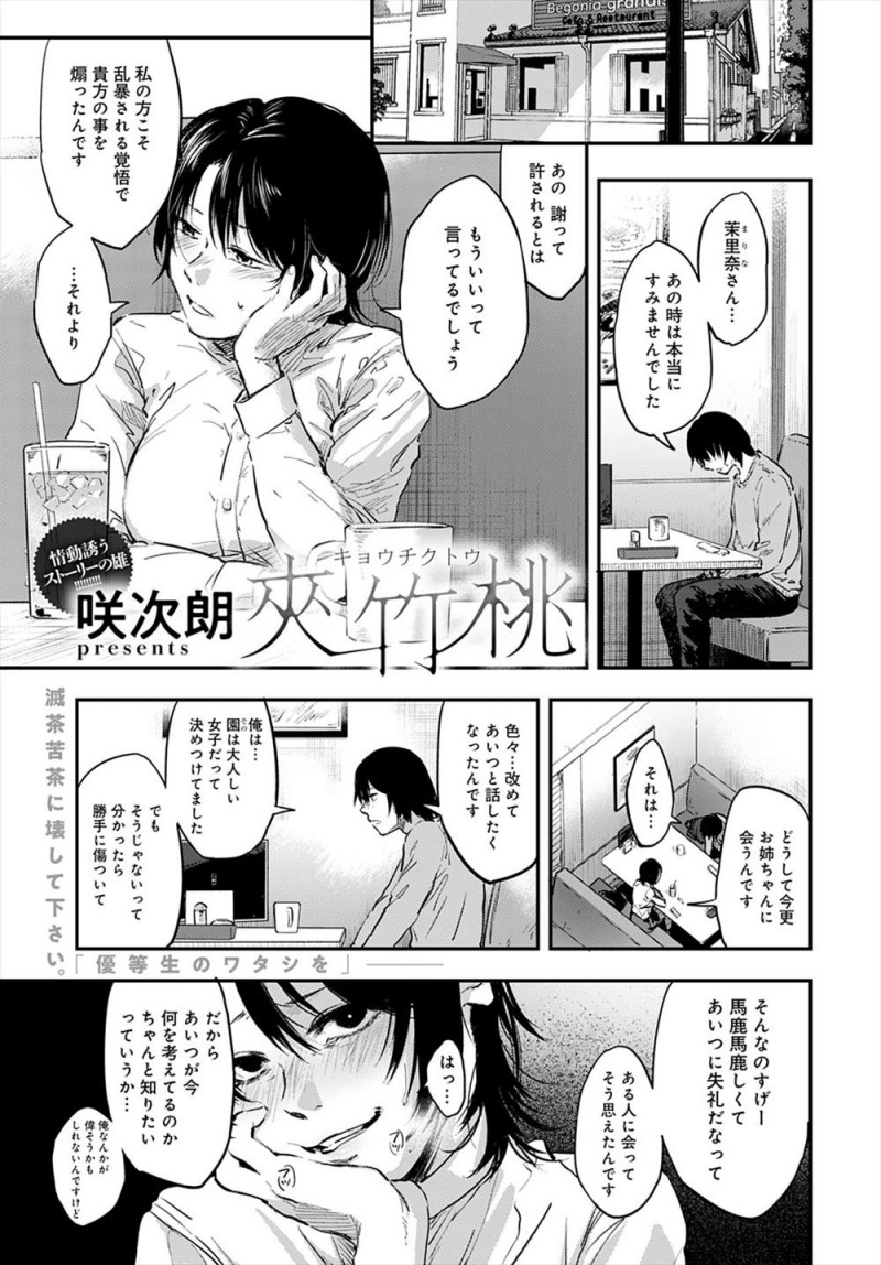 【エロ漫画】大好きな姉にほめられたくてがんばっていたのに、姉よりも優秀になりすぎて逆に姉を追い詰めていたことを知り精神崩壊した妹が変態男にドM調教され悶絶アクメ！