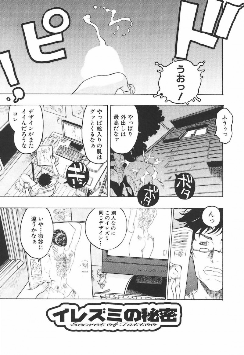 【エロ漫画】知り合いの男とエッチな展開になってしまったスレンダーお姉さん…すっかり発情した彼女は彼にフェラ抜きをし、バックで中出しまでさせる！【ビューティ・ヘア:イレズミの秘密】