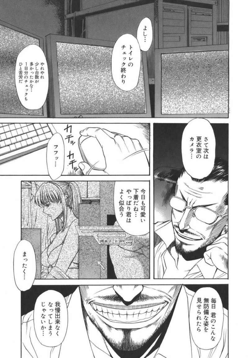 【エロ漫画】バイト先の店長に薬を盛られてしまい昏睡させられたスレンダーJK…意識がない彼女は男にされるがままにアナル舐めや乳首責めなどを受けた挙げ句、中出しレイプされる！【砂川多良:姦視カメラ】