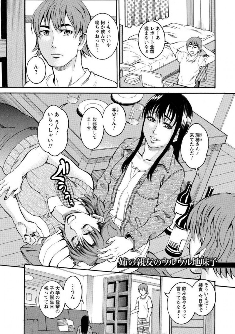 【少年漫画】友達の家で宅飲みしていた巨乳JD…お開きになったものの友達が膝枕で爆睡してしまったため部屋から出てきた友達の弟に部屋まで運んでもらうことに！【TAMAKI】