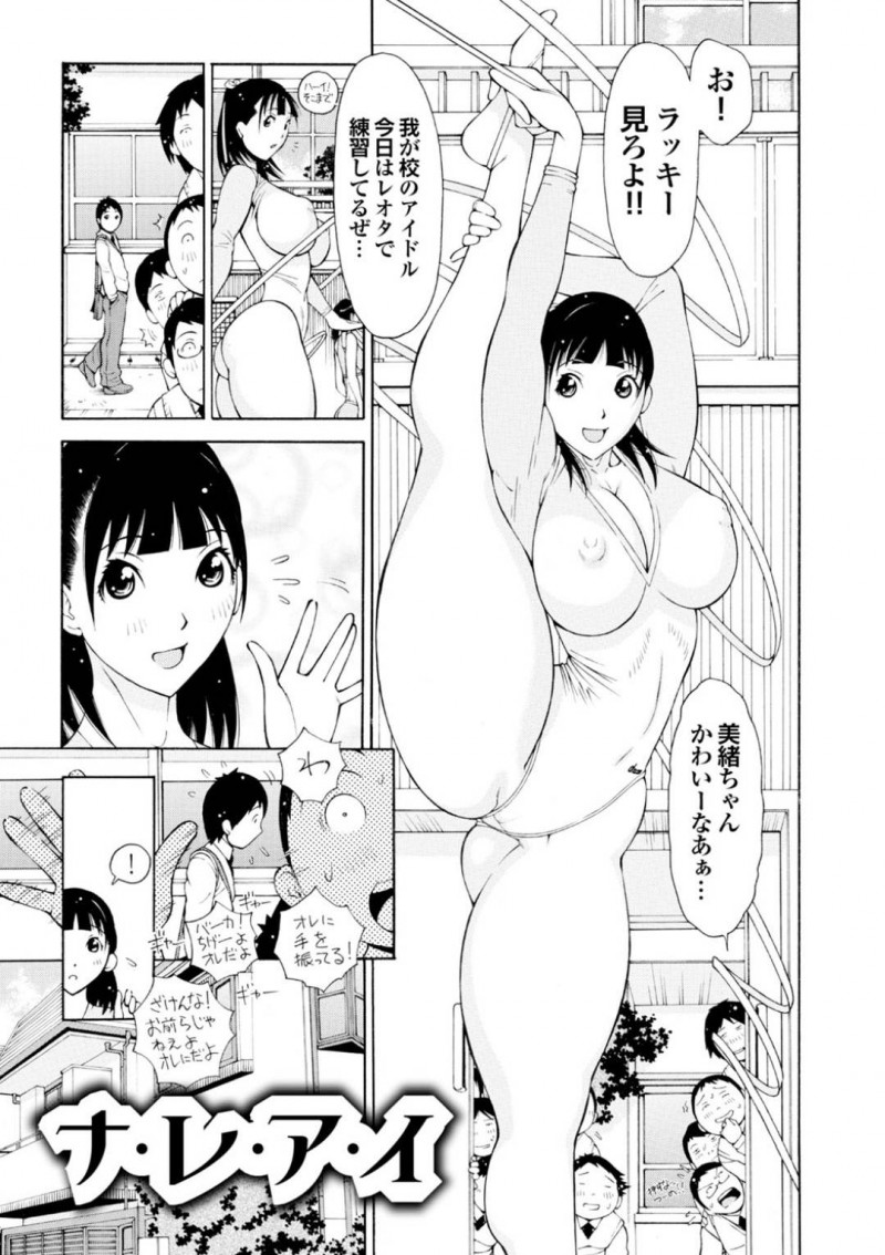 【エロ漫画】人気がある校内の爆乳アイドルJKはムラムラした幼馴染にSEXをヤラせてあげる！【鉄歩/ナ・レ・ア・イ】