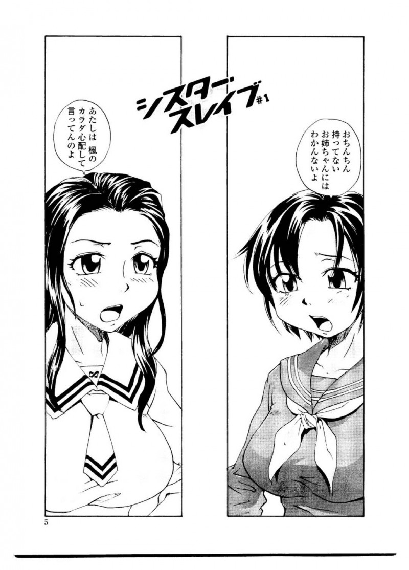 【エロ漫画】お姉ちゃんの部屋でふたなりチンポが治まらない巨乳の妹が禁断の姉妹相姦セックスしてしまう！【RaTe/シスター・スレイブ#1】