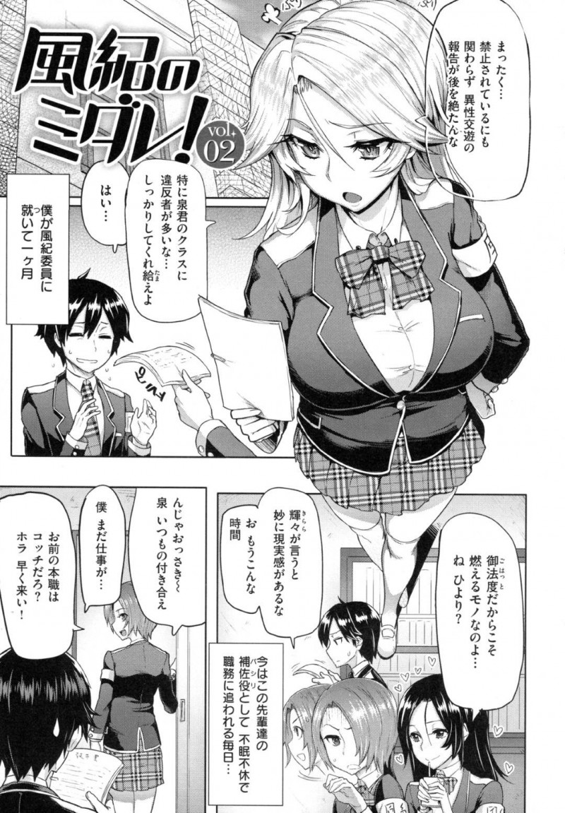 【エロ漫画】風紀委員に入った唯一の男子を性欲処理に使うビッチな風紀委員JK…放課後のラブホで公園で騎乗位で搾精しまくった挙げ句、純粋な少女ともいちゃらぶSEXしちゃう【Memo50：風紀のミダレ！Vol.2】