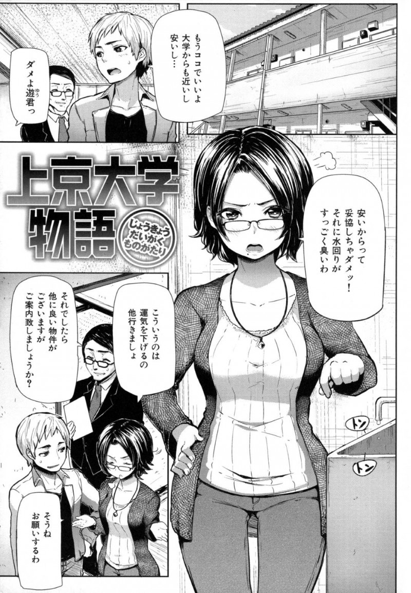 【エロ漫画】上京する親戚の男の子の家が決まらずに宿泊することになるHなお姉さん…Hのお誘いにもノラない男がムラムラして豹変しての強引なプレイで何度もイカされて中出しされる！【Meme50：上京大学物語】