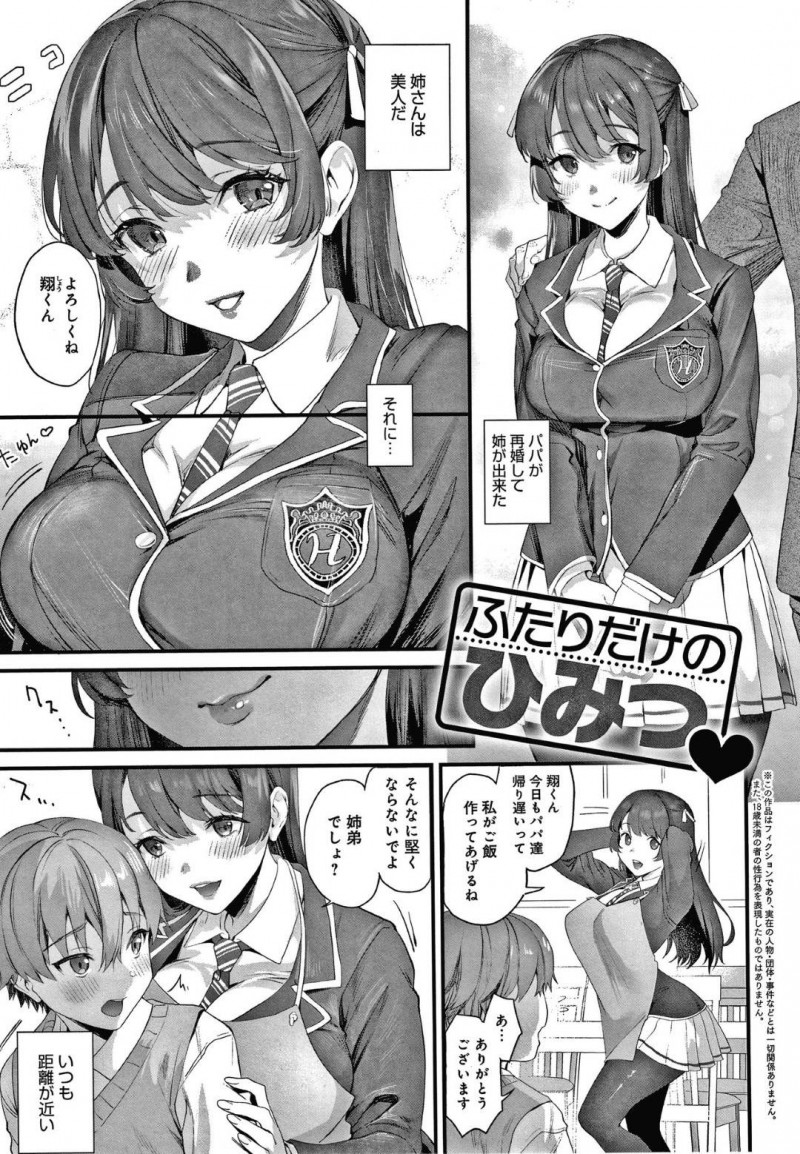 【エロ漫画】両親の再婚の影響でショタな義弟ができたムチムチ清楚系JKお姉さん…彼に欲情したショタコンな彼女は強引に彼にエッチを迫り、何度も中出しセックスさせる！【sage・ジョー:ふたりだけのひみつ】