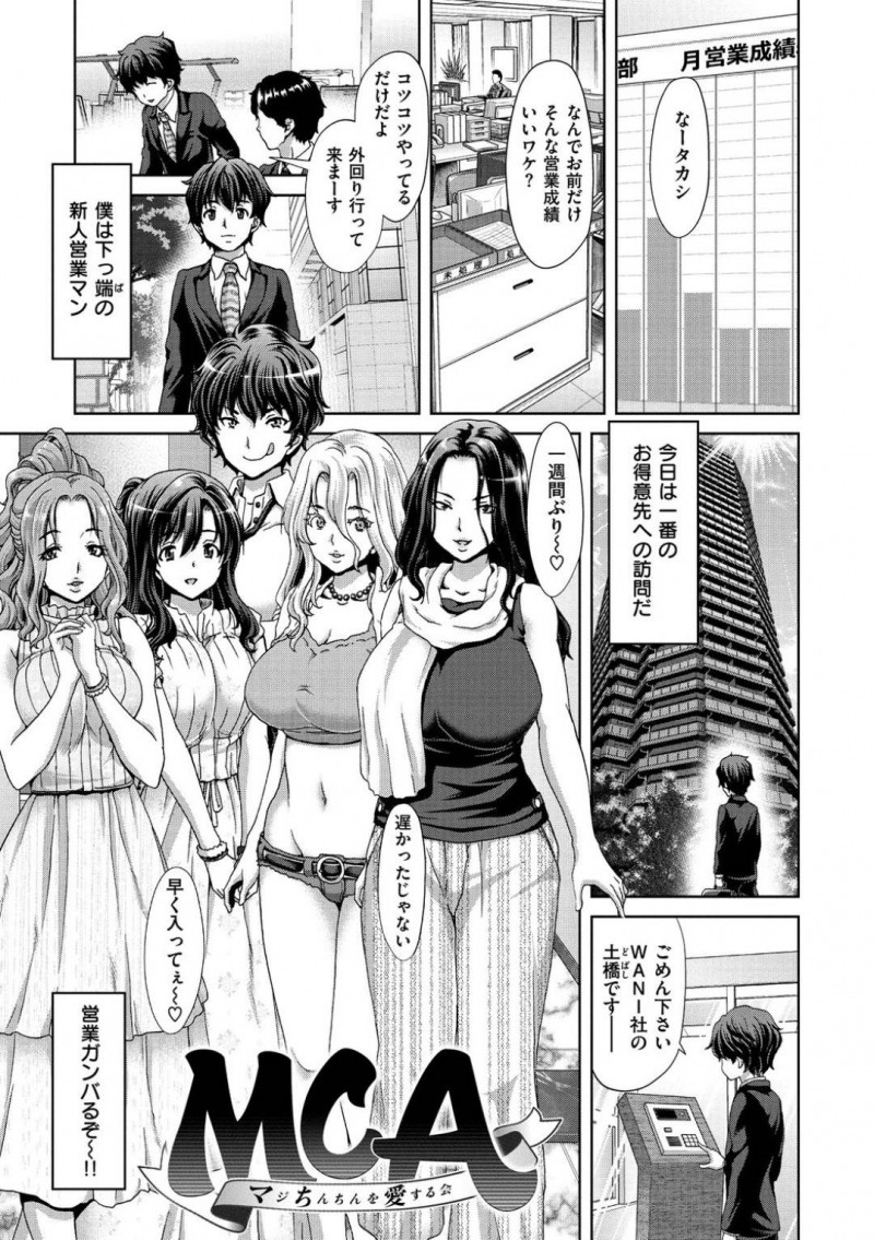 【少年漫画】新人営業マンの男性を高層マンションで迎え入れる巨乳人妻達…日頃のストレスを解消するために立ち上がったマジちんちん愛する会でハーレム乱交が始まる！【堀博昭】