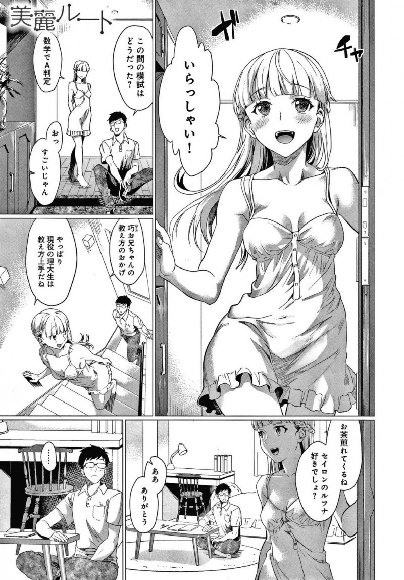 【エロ漫画】幼馴染とイチャイチャセックスするスレンダー少女…従順な彼女は彼に正常位でチンポを生挿入ファックされて感じまくる！【sage・ジョー:美麗ルート】