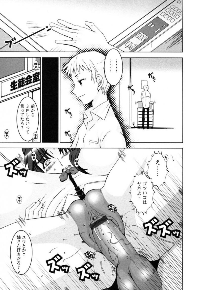 【エロ漫画】男子生徒たちと生徒会室で3Pセックスする淫乱な爆乳生徒会長JK…彼女はされるがままに膣やアナルにチンポを生ハメされて感じまくる！【HG茶川:Trinity Session】