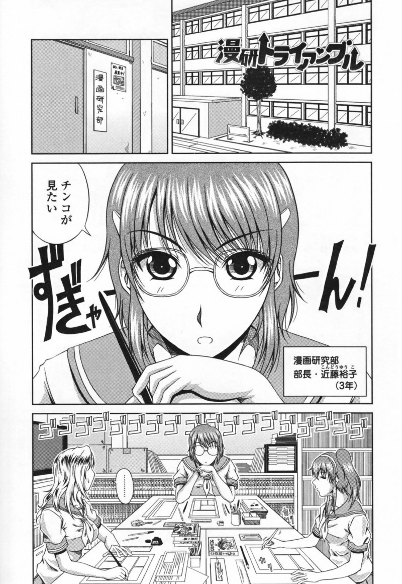 【エロ漫画】部室で同級生の男子にエッチなことをするJK達…エッチなことに興味津々な彼女たちは戸惑う彼にお構い無しでフェラやダブルパイズリなどをしたのち、中出し乱交セックスする！【甲斐ひろゆき:漫研トライアングル】