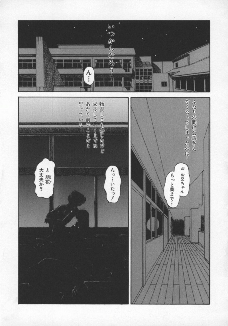 【エロ漫画】不良たちから夜の学校で陵辱を受ける清楚系JK…されるがままの彼女は兄と近親相姦させられたり、二穴挿入の集団レイプを受けたりとやりたい放題される！【春籠漸:ないしょのおしゃべり】