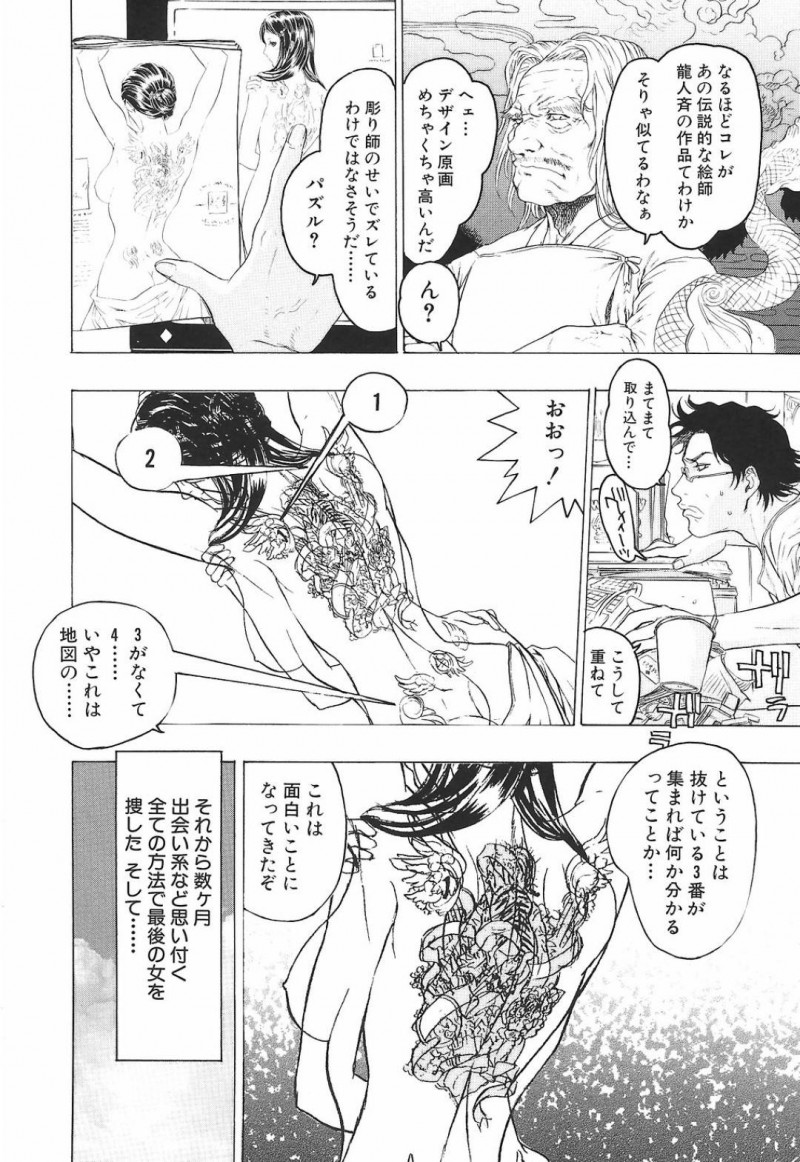 【エロ漫画】知り合いの男とエッチな展開になってしまったスレンダーお姉さん…すっかり発情した彼女は彼にフェラ抜きをし、バックで中出しまでさせる！【ビューティ・ヘア:イレズミの秘密】