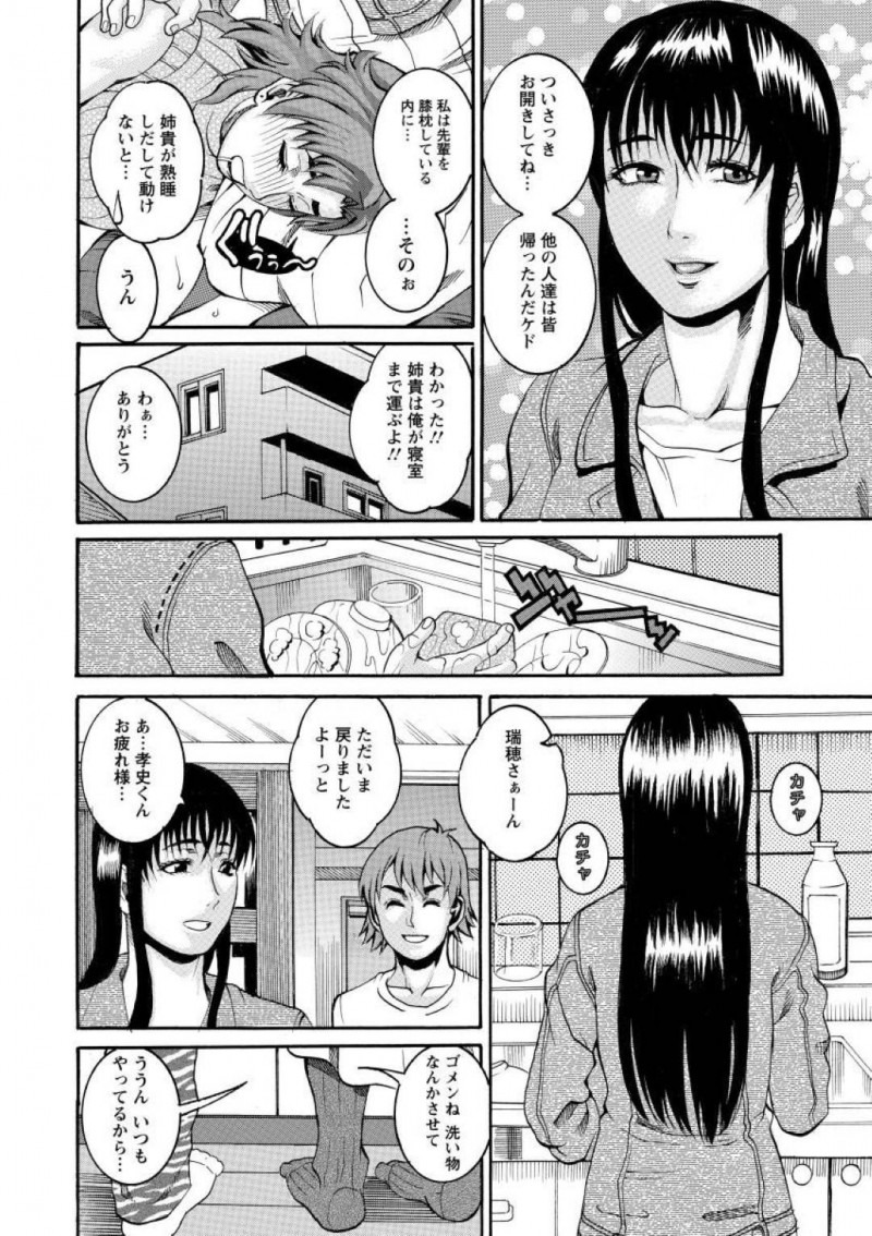 【少年漫画】友達の家で宅飲みしていた巨乳JD…お開きになったものの友達が膝枕で爆睡してしまったため部屋から出てきた友達の弟に部屋まで運んでもらうことに！【TAMAKI】