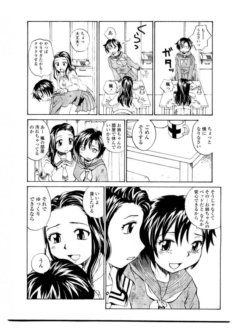 【エロ漫画】お姉ちゃんの部屋でふたなりチンポが治まらない巨乳の妹が禁断の姉妹相姦セックスしてしまう！【RaTe/シスター・スレイブ#1】