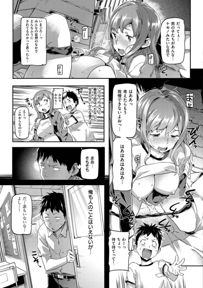 【エロ漫画】同級生の男とエッチな事をする関係になったムチムチ淫乱JK…痴女な彼女は教室で彼とセックスしたり、人がいる公衆トイレでこっそりセックスしたりとヤりまくる！【さめだ小判:もんもんステディ】