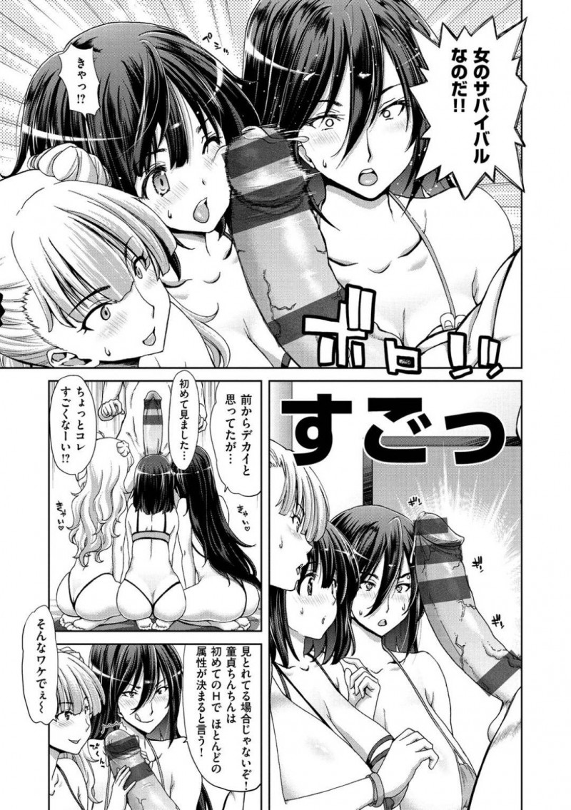 【エロ漫画】年下男子を奪い合ってマイクロビキニ姿で集団逆レイプする変態美人３姉妹はザーメン種付け絶頂しちゃう！【堀博昭/悪魔の姉たち】