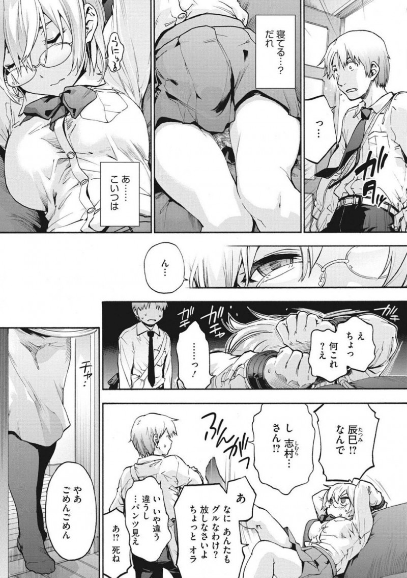 【エロ漫画】いじめられっこの男子を家に招待する先輩JK…そこにはいつも自分をいじめているメガネ女子が拘束されていて、お金に目がなくて典型的な小悪党な彼女をこらしめてほしいと依頼されたという先輩に手伝ってほしいとたのまれ中出しレイプしてしまう！【宇場義行 ：ハーレム・カルト1】